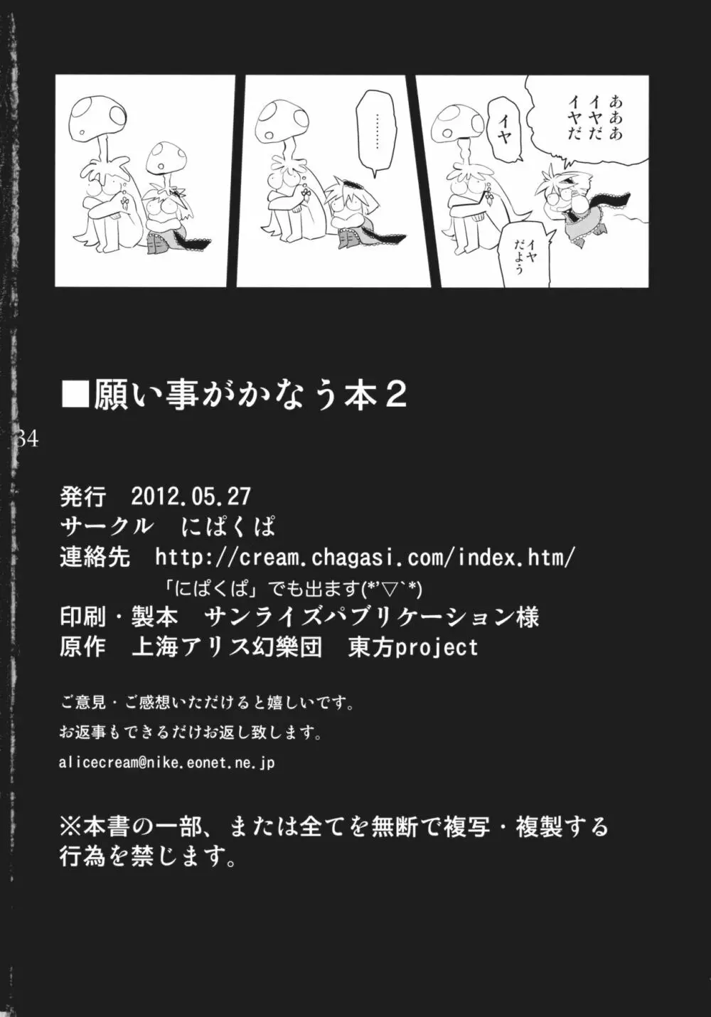 願い事がかなう本2 Page.33