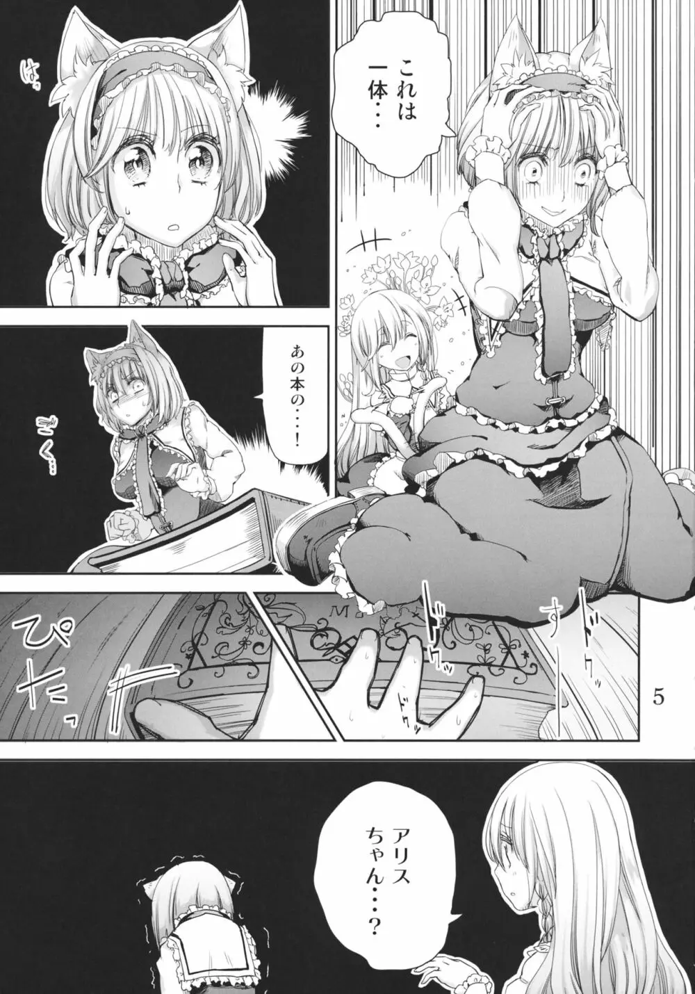 願い事がかなう本2 Page.4