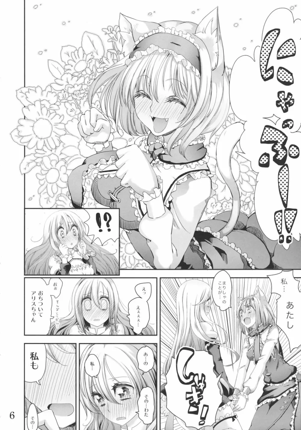 願い事がかなう本2 Page.5