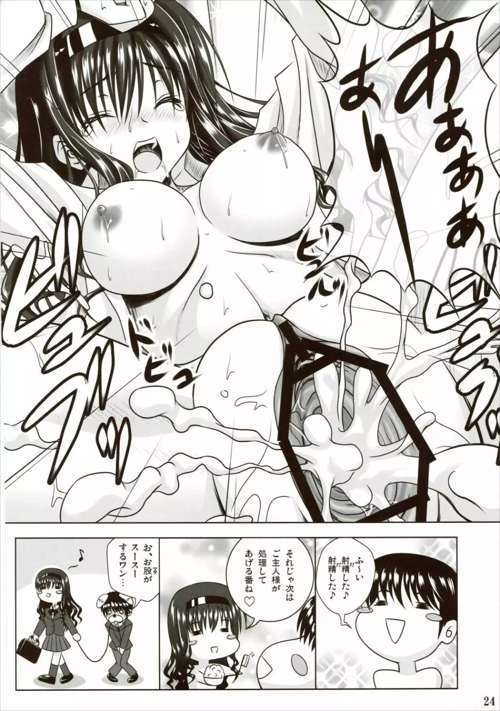 Lovely breeder Page.23