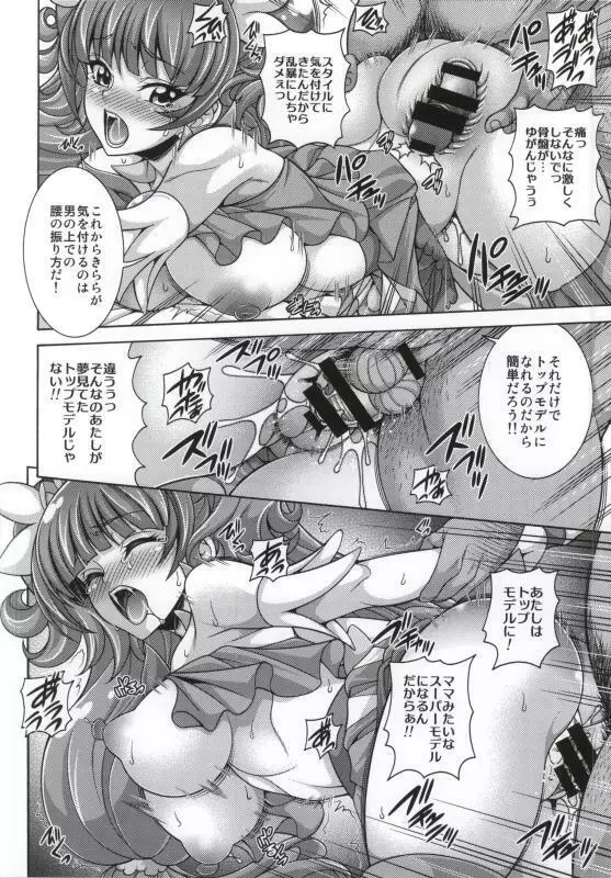 MY SWEET PRINCESS VOLUME T Page.10
