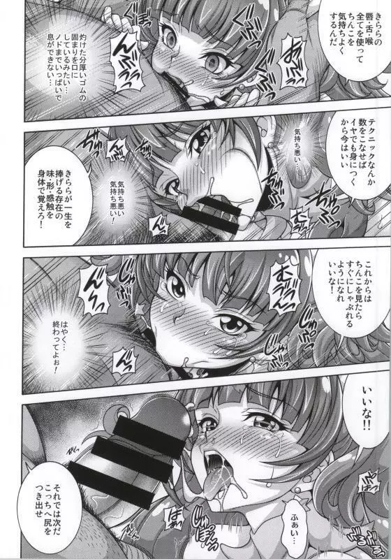 MY SWEET PRINCESS VOLUME T Page.6