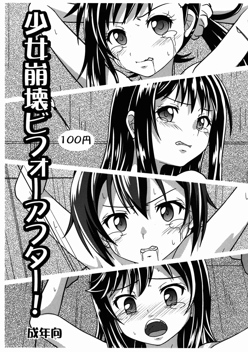 少女崩壊ビフォーアフター!