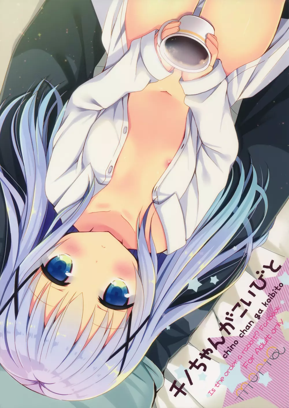 チノちゃんが、こいびと Page.1