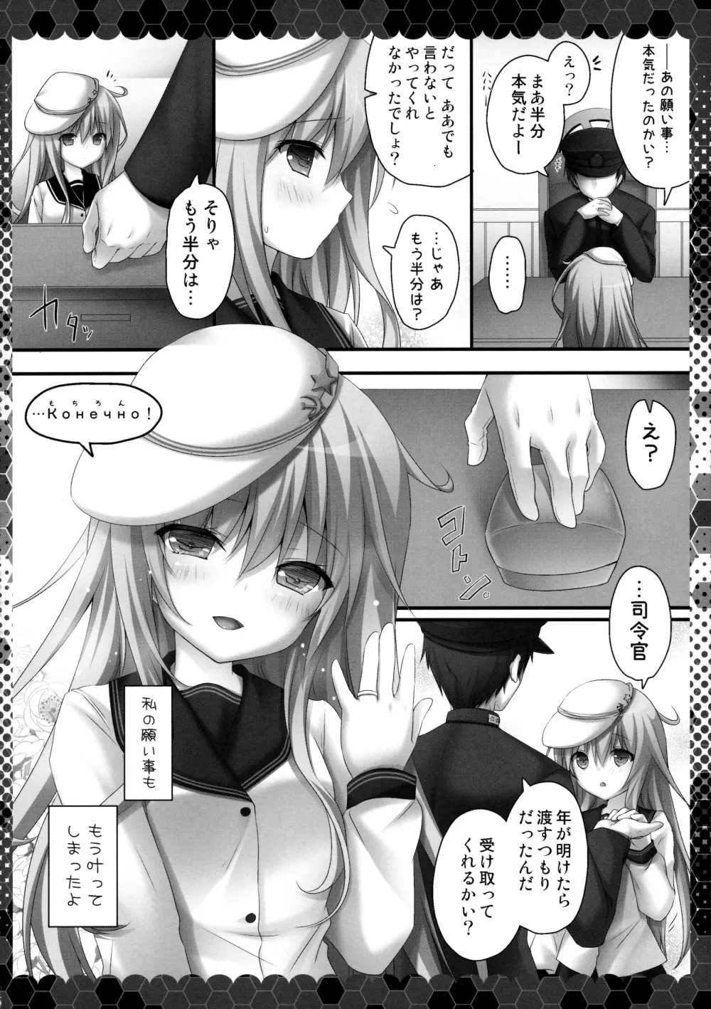 夢より素敵な Page.13