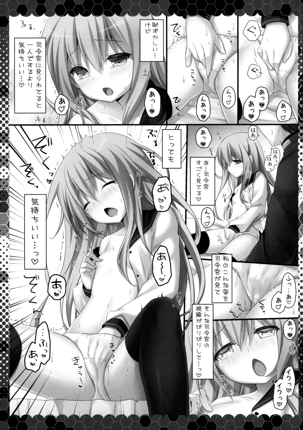 夢より素敵な Page.6