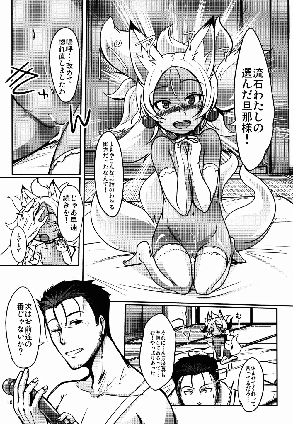 双狐の帳其の参 Page.14