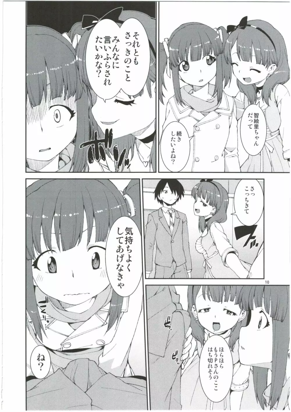 2番目だけどどうかしら？ Page.10