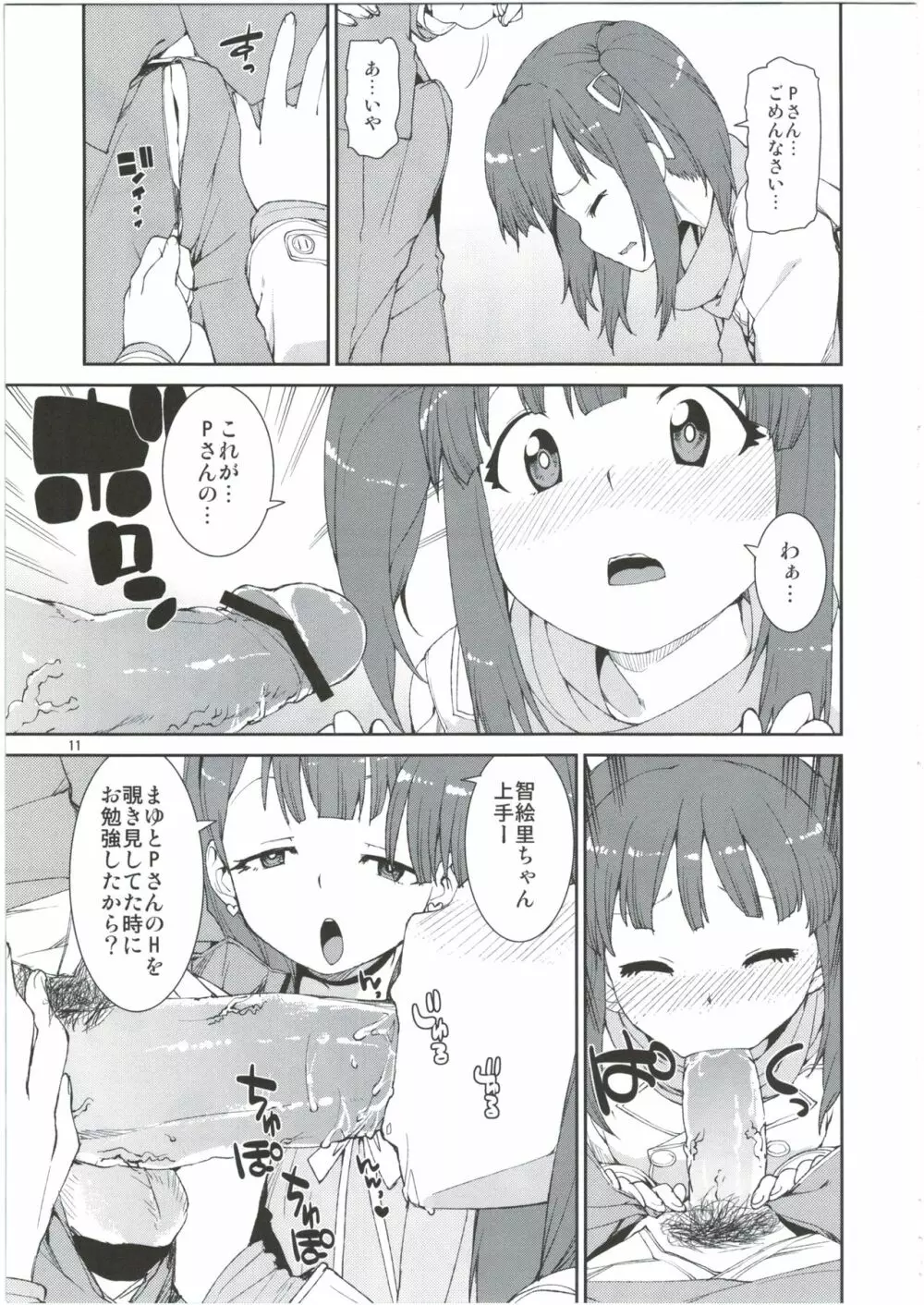 2番目だけどどうかしら？ Page.11