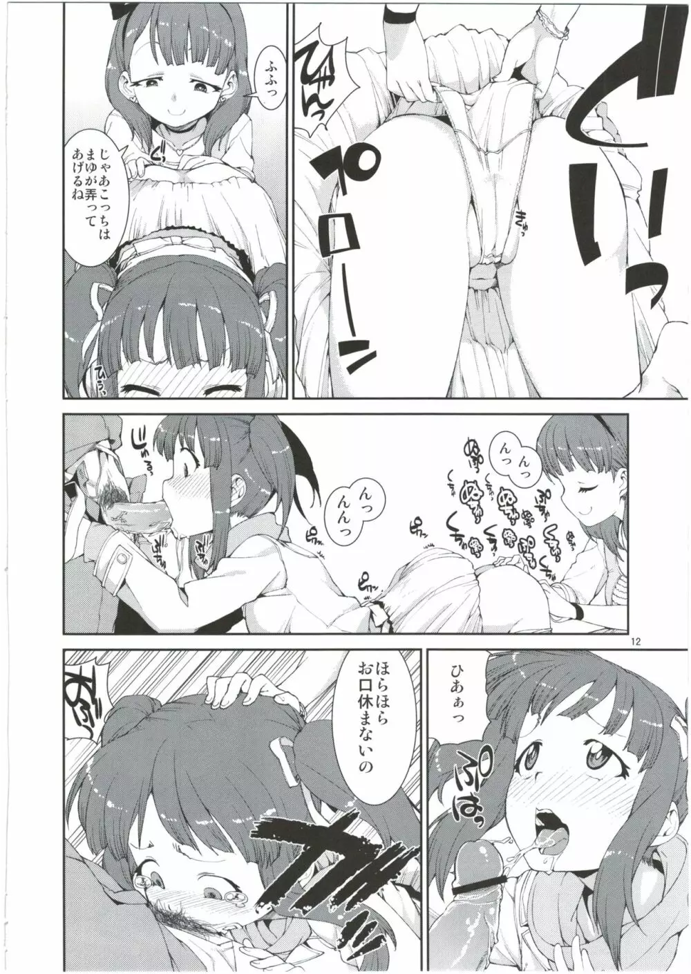 2番目だけどどうかしら？ Page.12