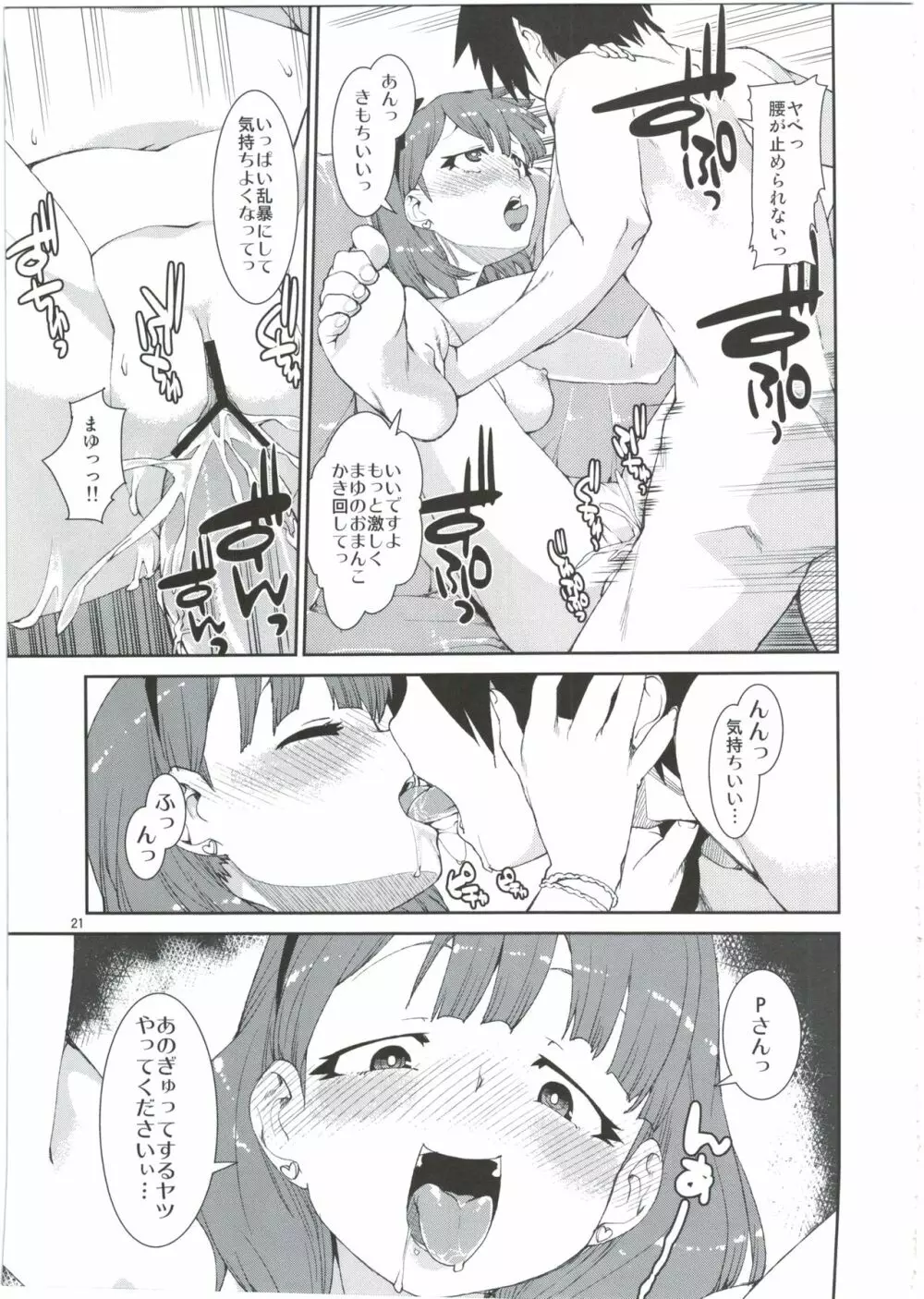 2番目だけどどうかしら？ Page.21