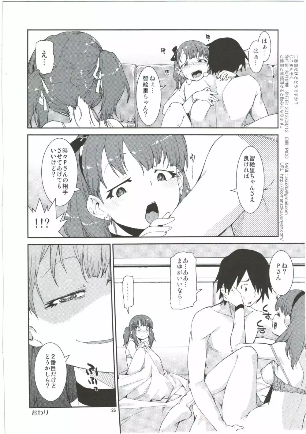 2番目だけどどうかしら？ Page.26