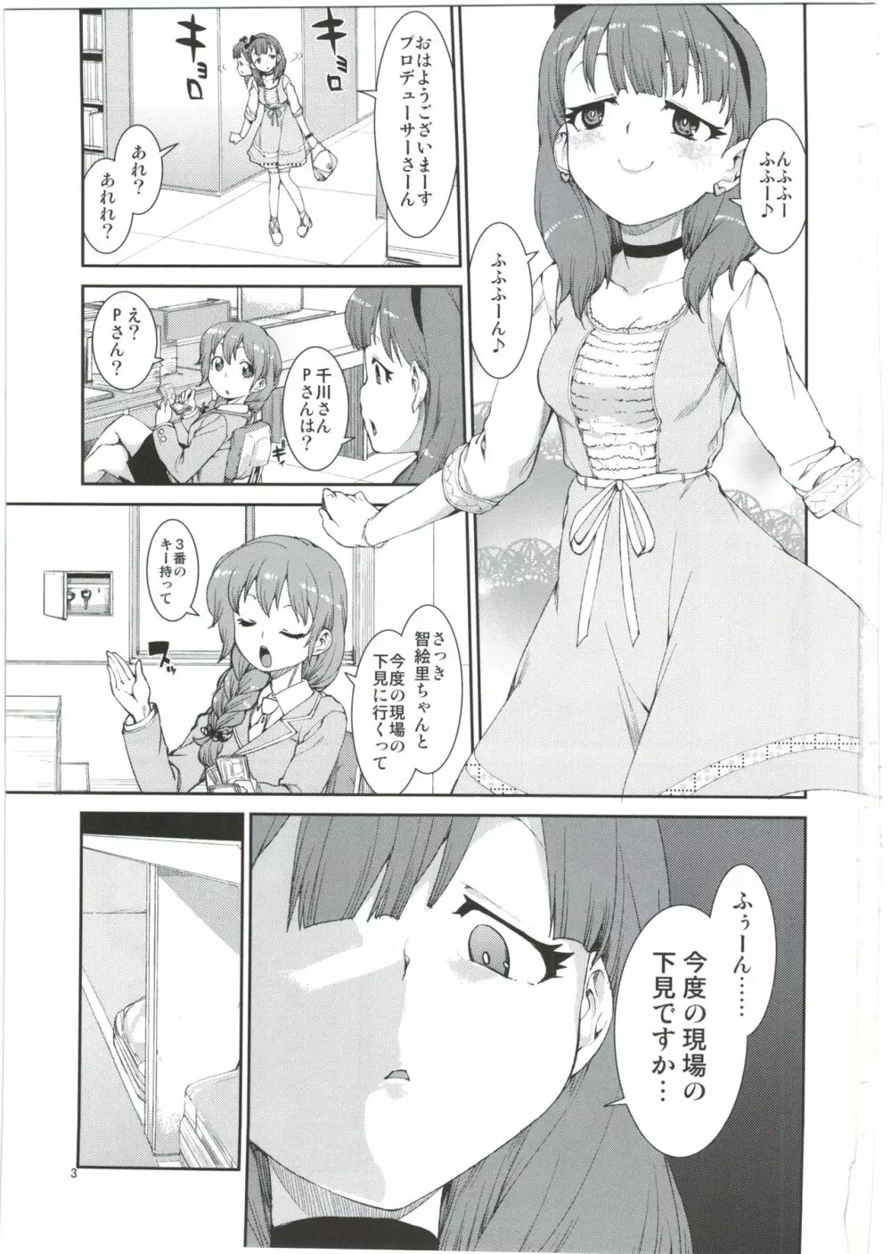 2番目だけどどうかしら？ Page.3