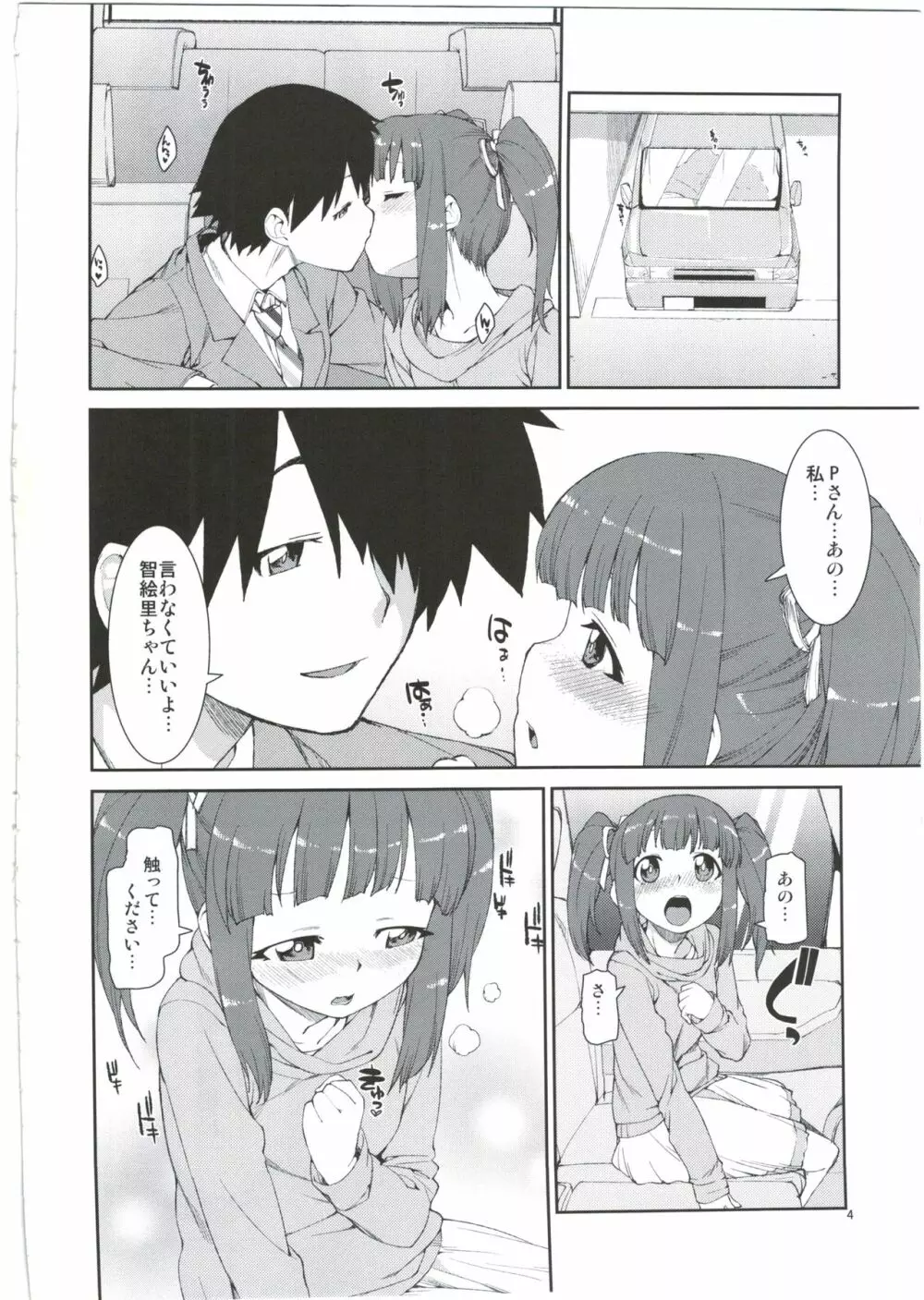 2番目だけどどうかしら？ Page.4