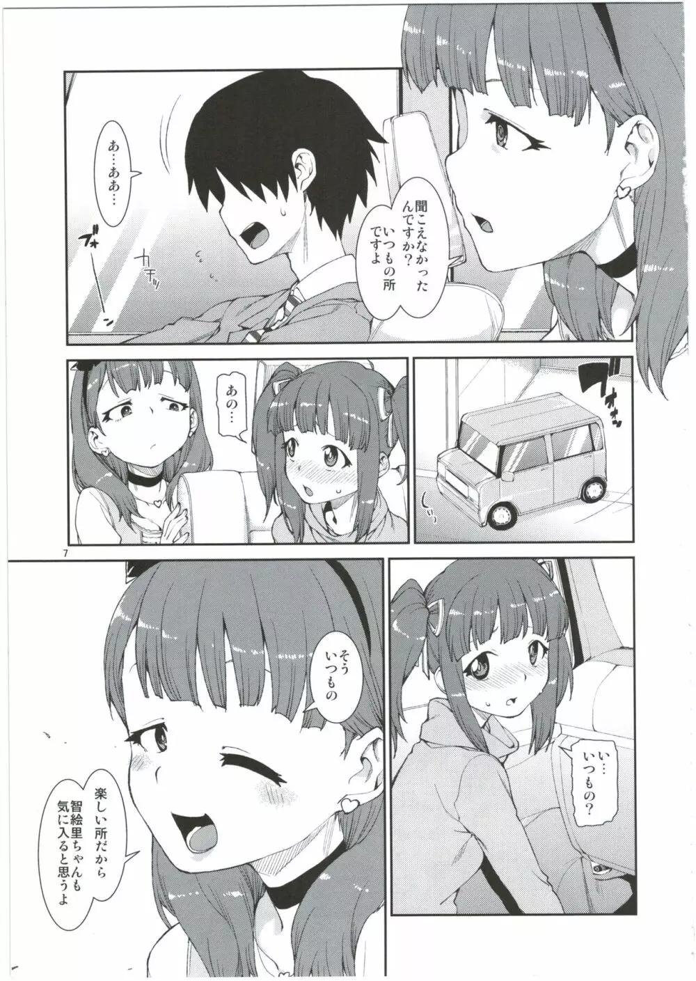 2番目だけどどうかしら？ Page.7