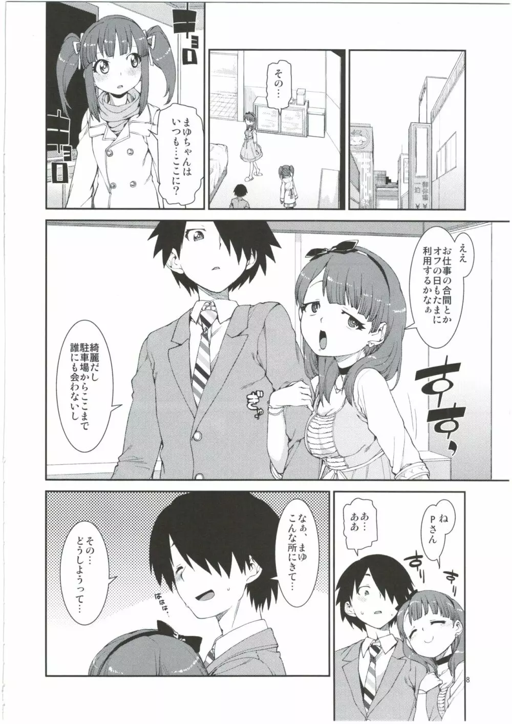 2番目だけどどうかしら？ Page.8