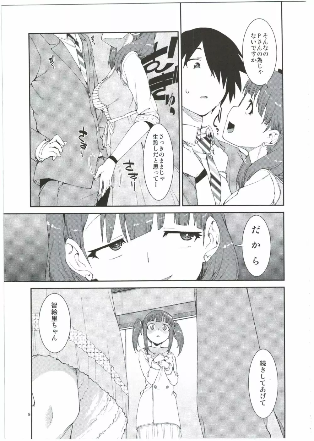 2番目だけどどうかしら？ Page.9