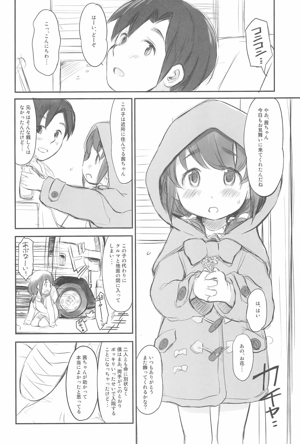 泡かぶり姫 と 赤裸ずきん Page.16