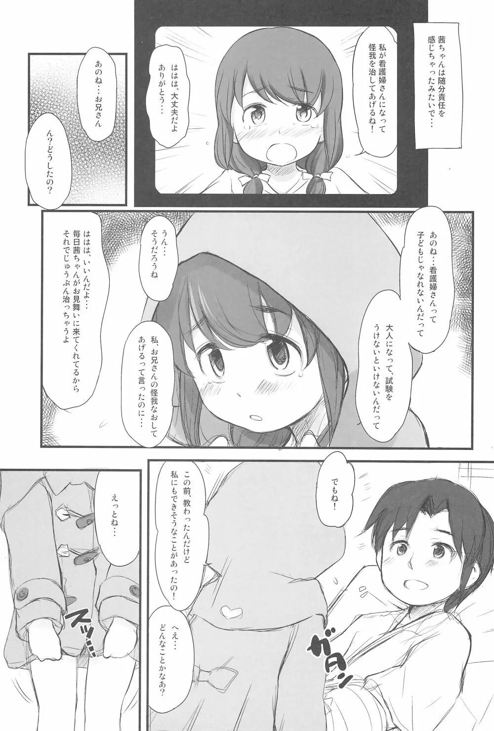泡かぶり姫 と 赤裸ずきん Page.17