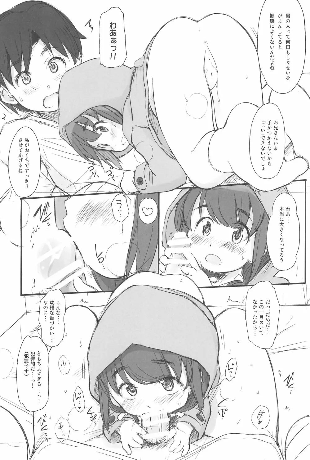 泡かぶり姫 と 赤裸ずきん Page.19