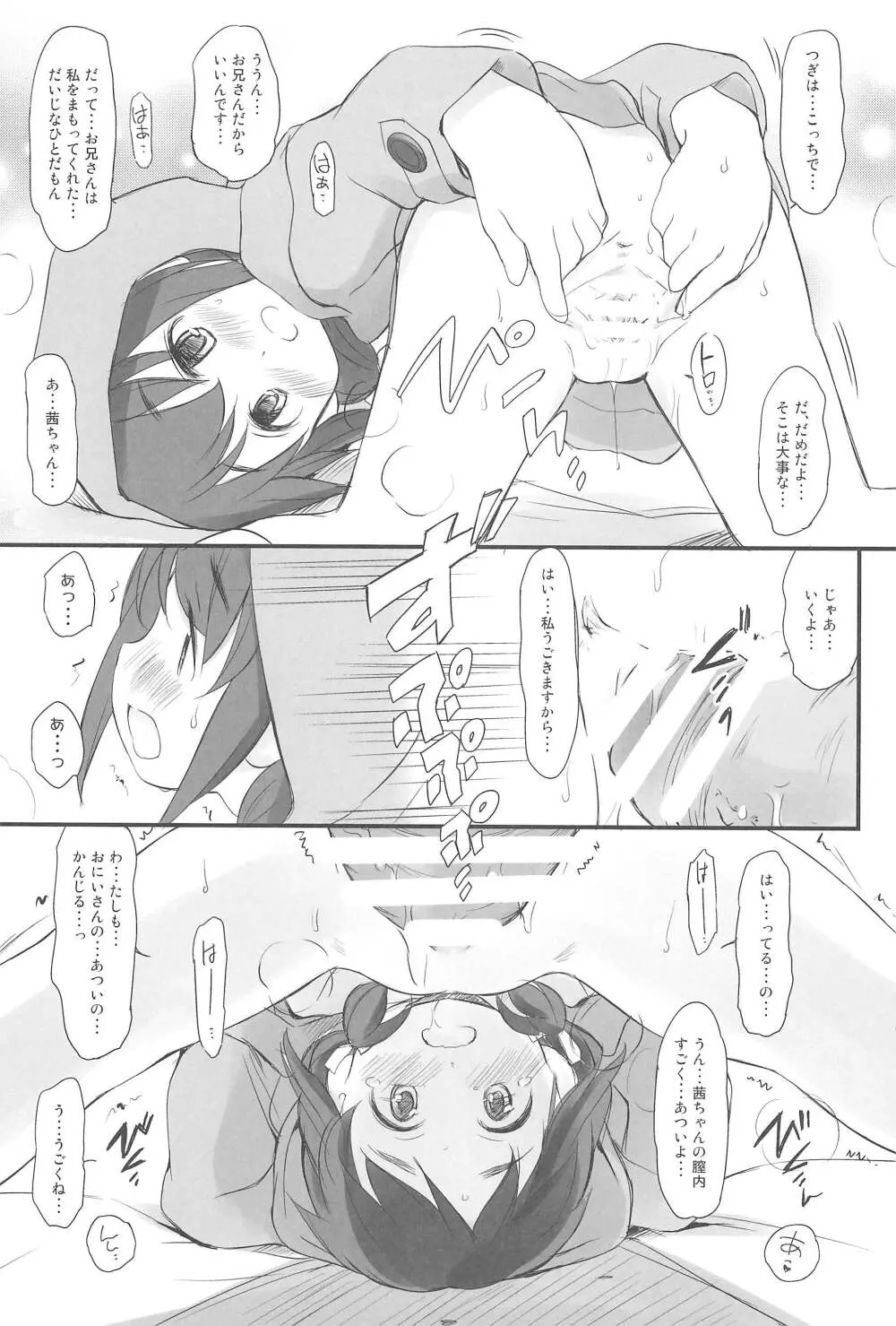 泡かぶり姫 と 赤裸ずきん Page.21