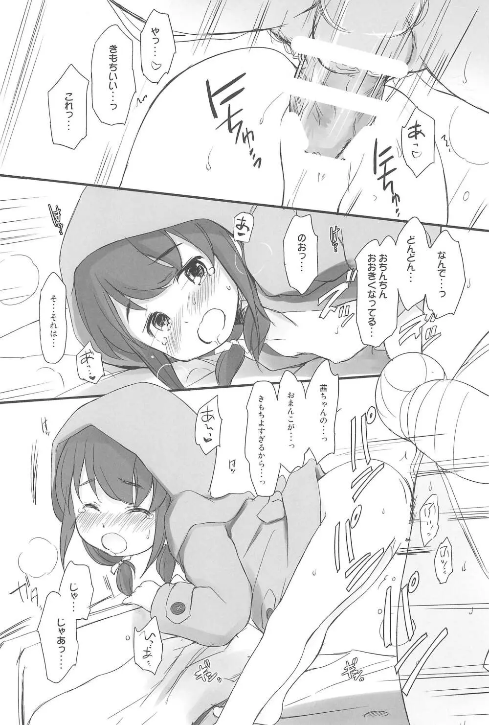 泡かぶり姫 と 赤裸ずきん Page.22