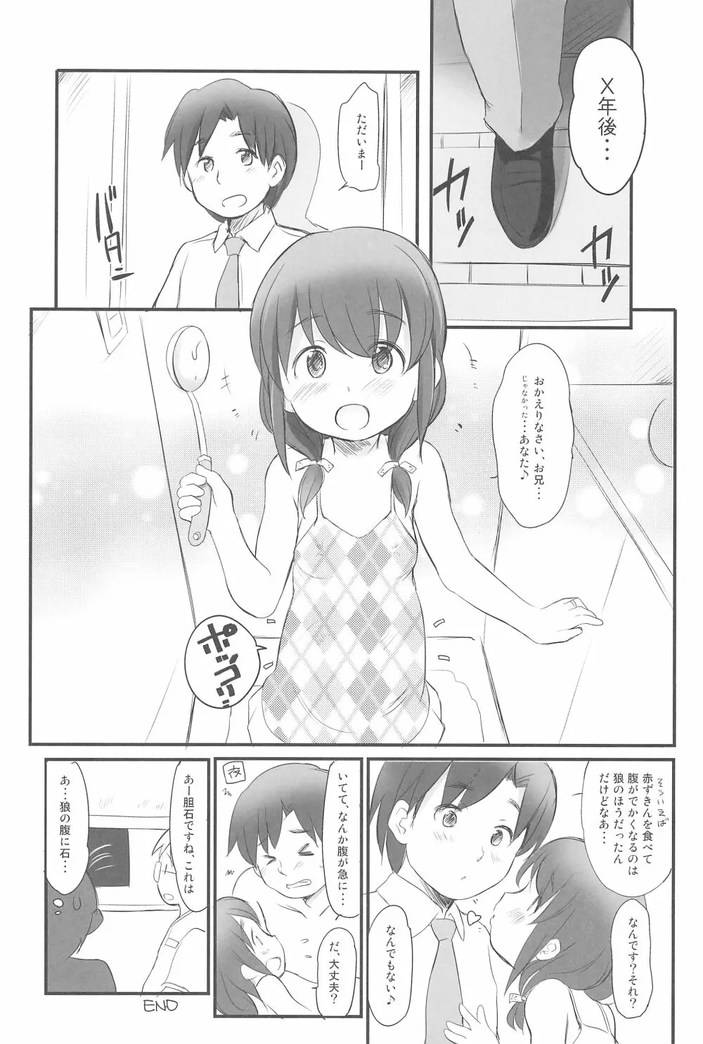 泡かぶり姫 と 赤裸ずきん Page.25