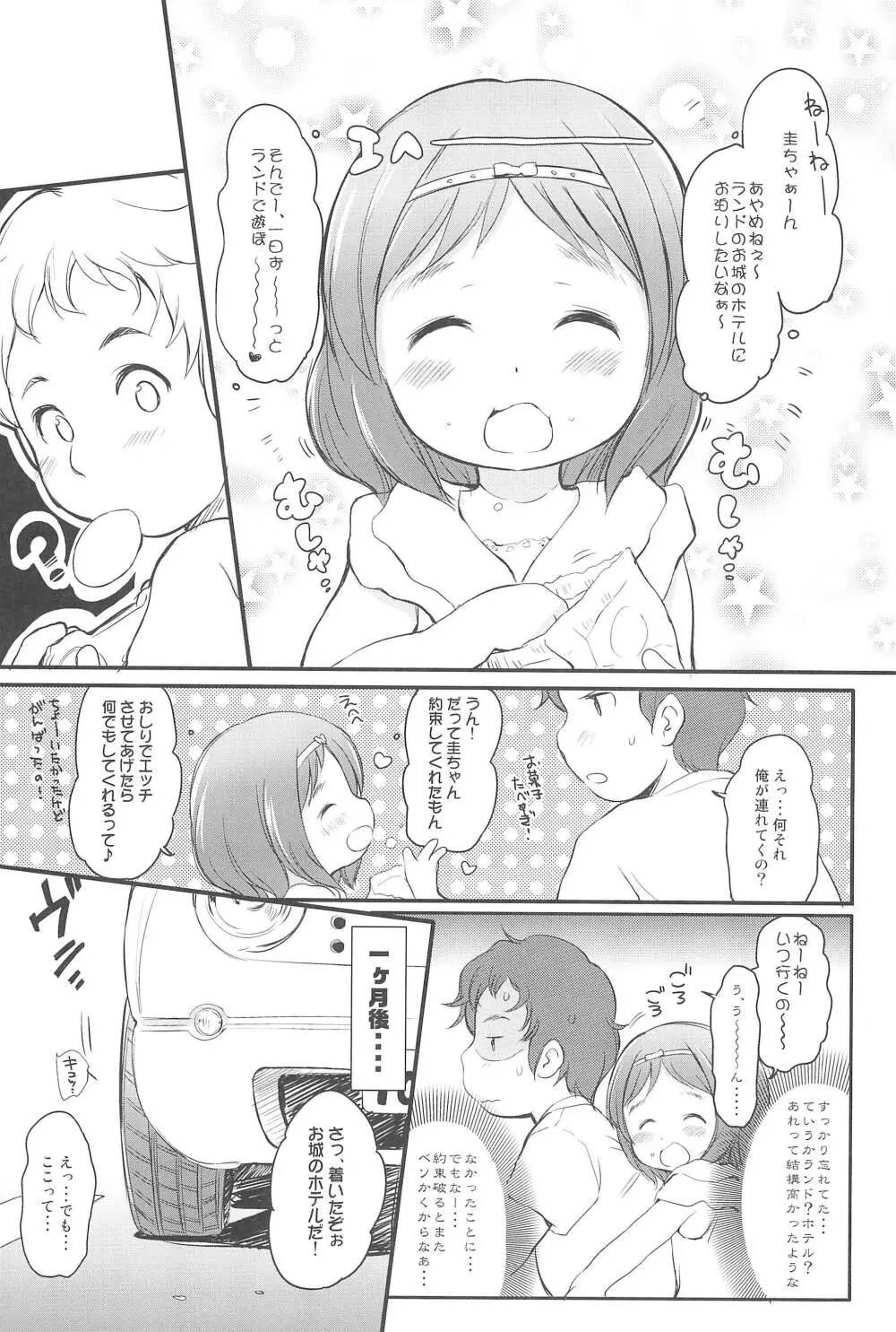 泡かぶり姫 と 赤裸ずきん Page.5