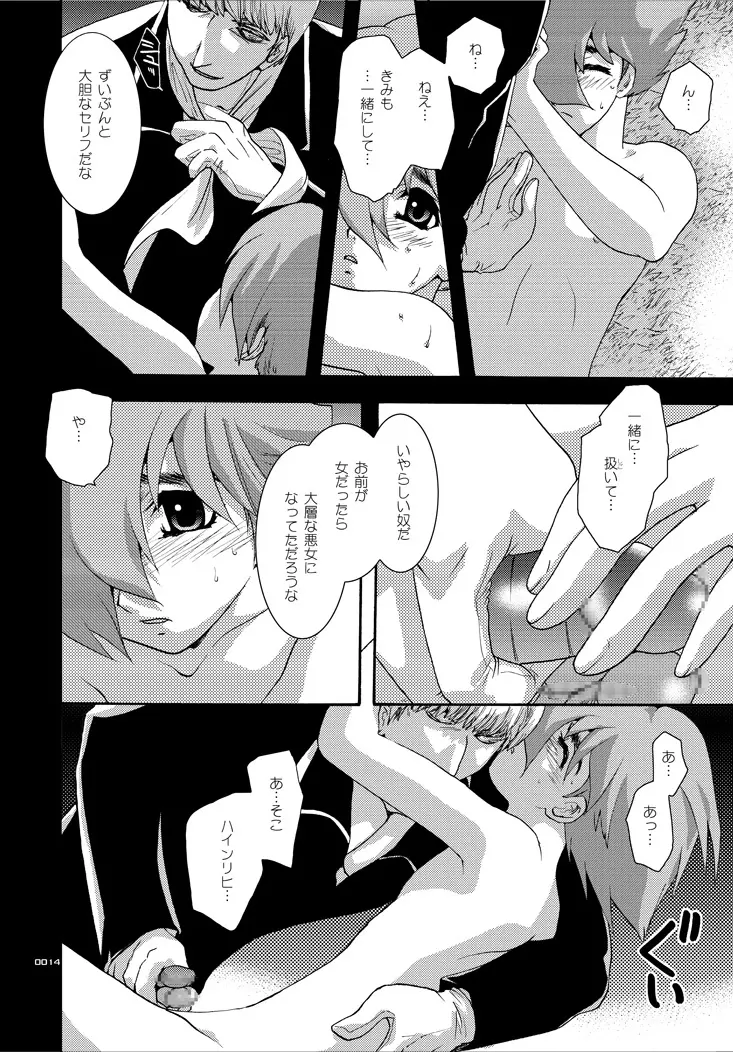 タガタメ ウタウ ローレライ Page.13