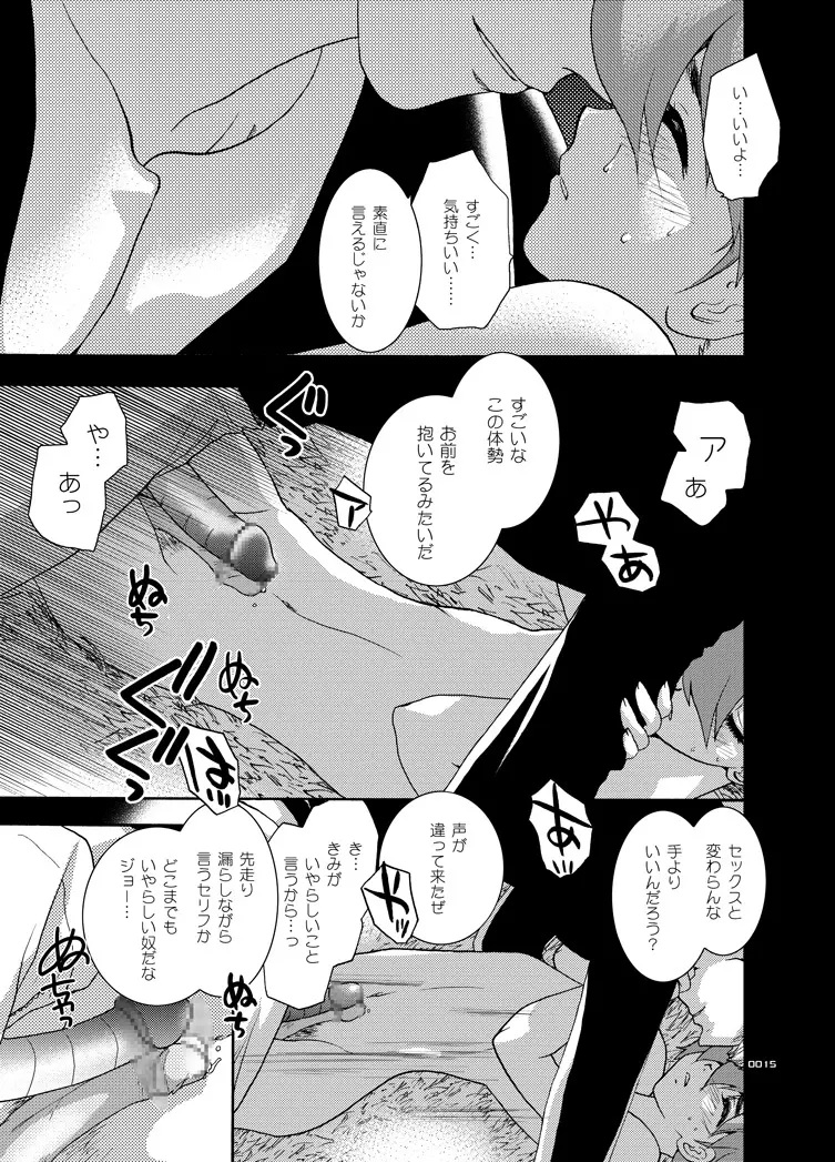 タガタメ ウタウ ローレライ Page.14