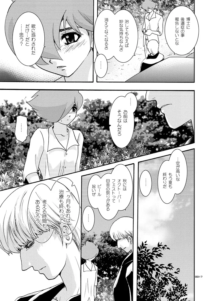 タガタメ ウタウ ローレライ Page.16