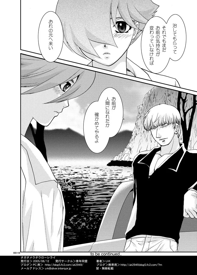 タガタメ ウタウ ローレライ Page.17