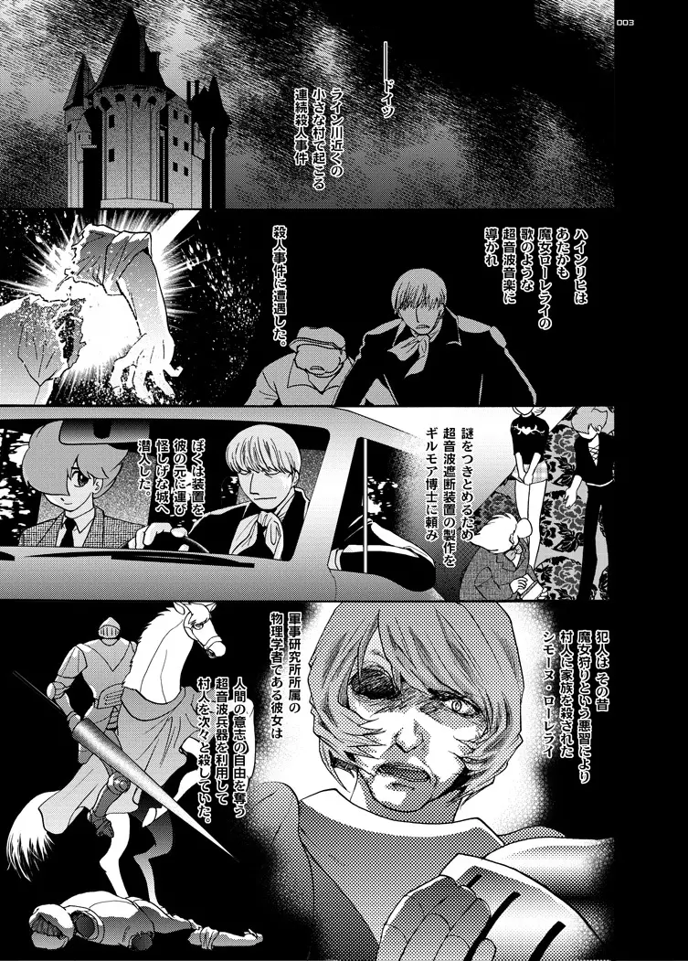 タガタメ ウタウ ローレライ Page.2