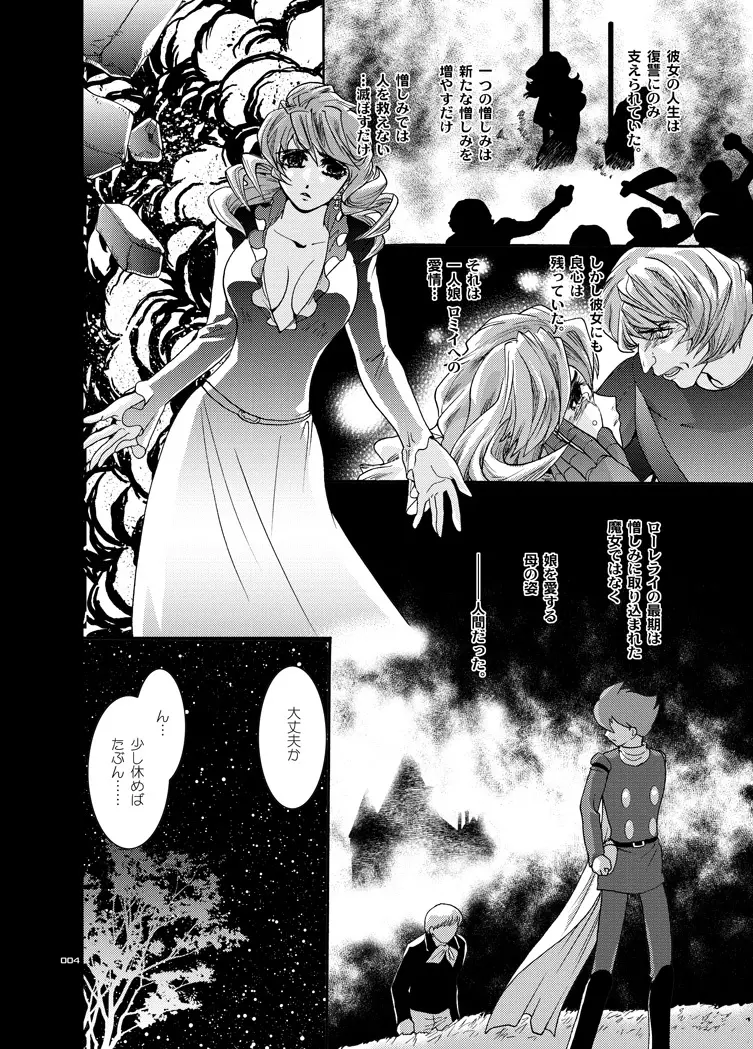 タガタメ ウタウ ローレライ Page.3