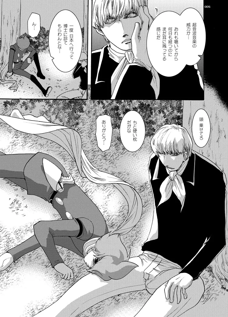 タガタメ ウタウ ローレライ Page.4