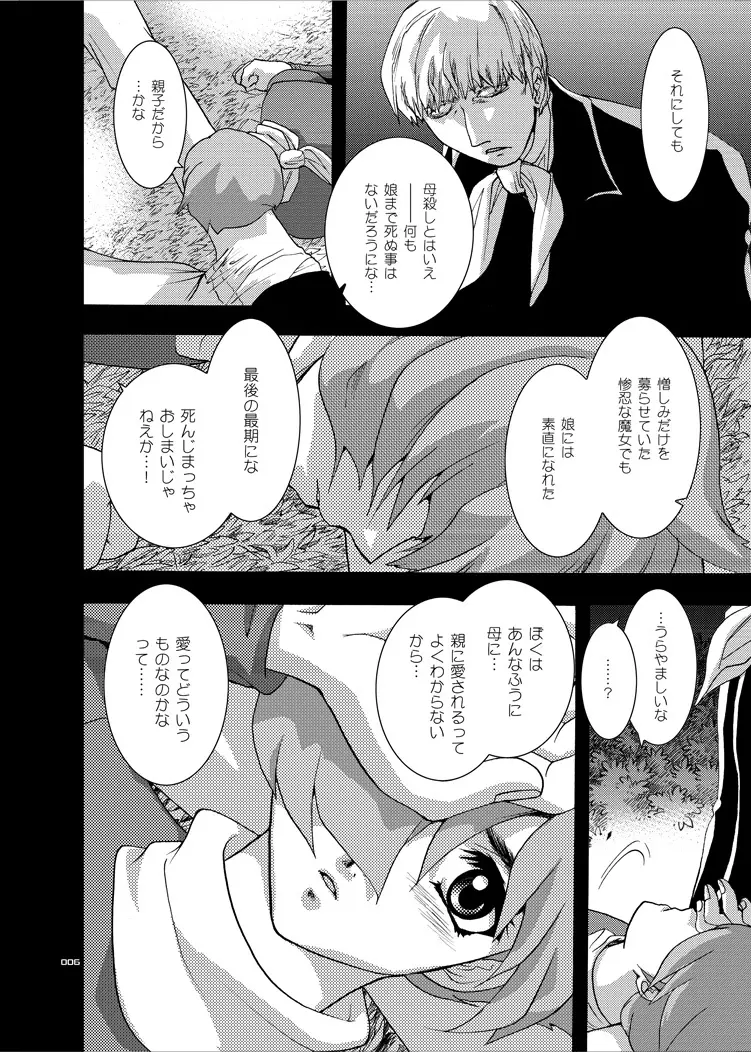 タガタメ ウタウ ローレライ Page.5