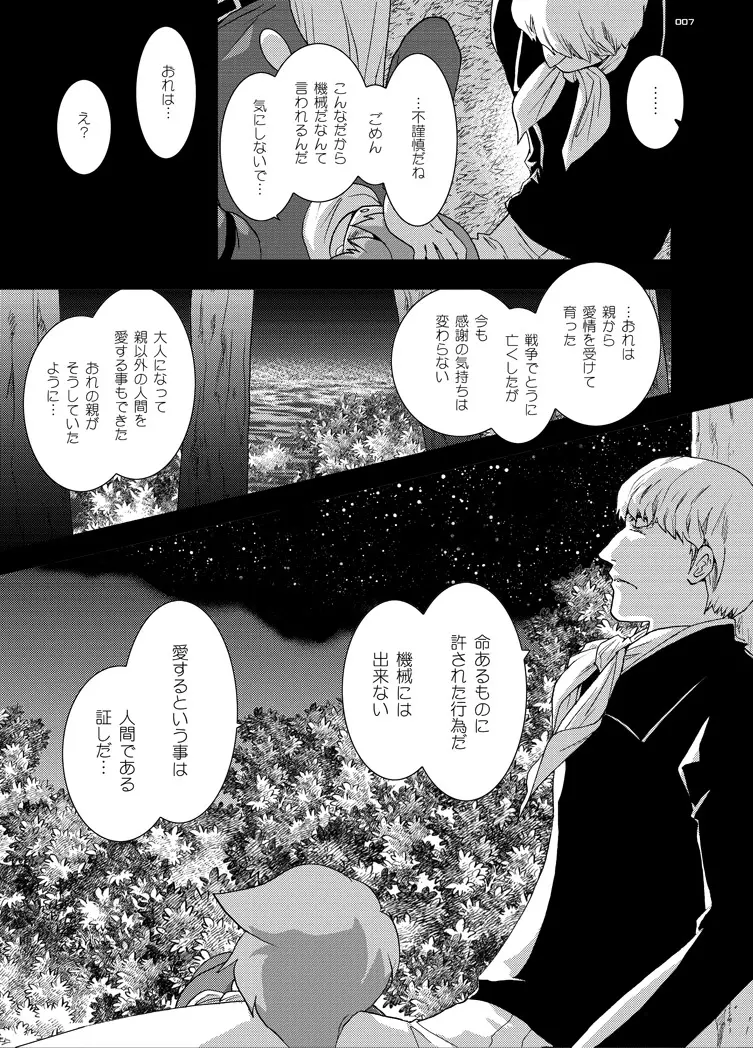 タガタメ ウタウ ローレライ Page.6