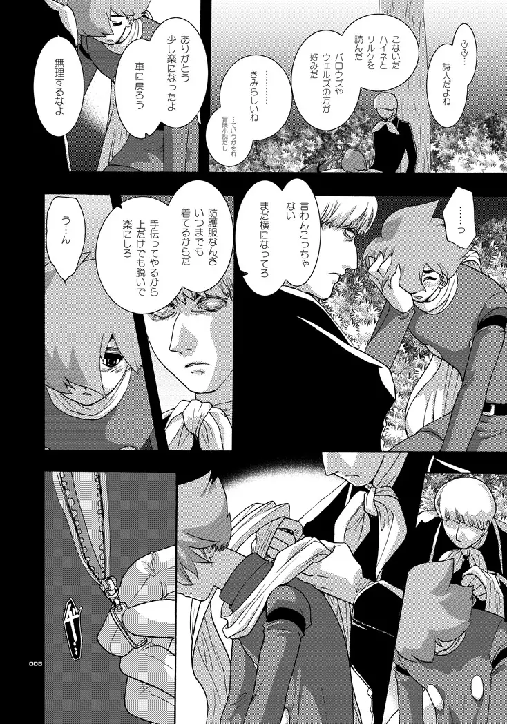 タガタメ ウタウ ローレライ Page.7