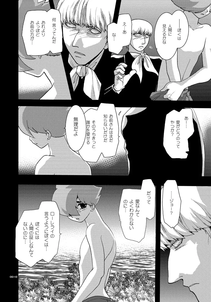 タガタメ ウタウ ローレライ Page.9