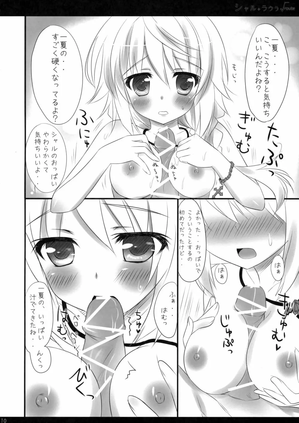 シャル+ラウラ√route Page.11