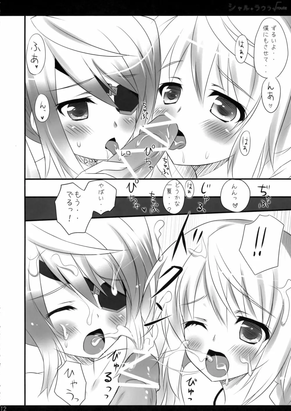 シャル+ラウラ√route Page.13