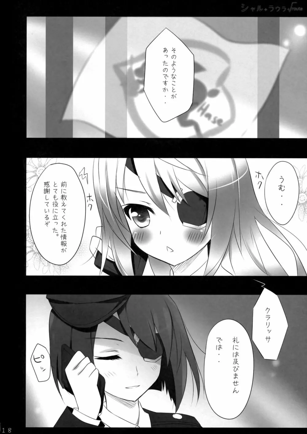 シャル+ラウラ√route Page.19