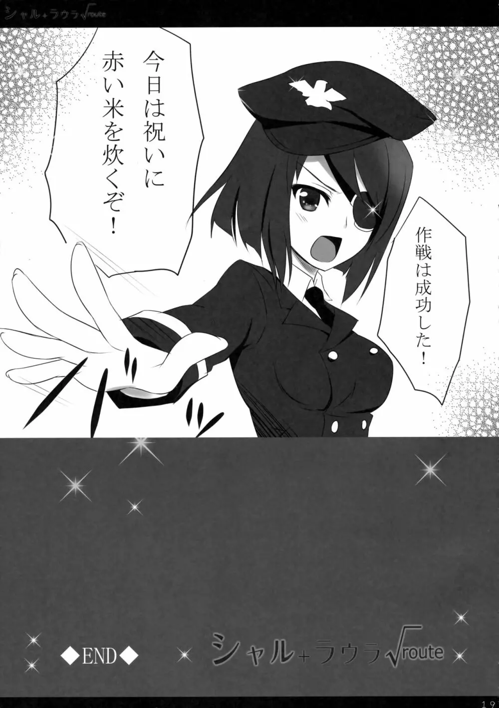 シャル+ラウラ√route Page.20