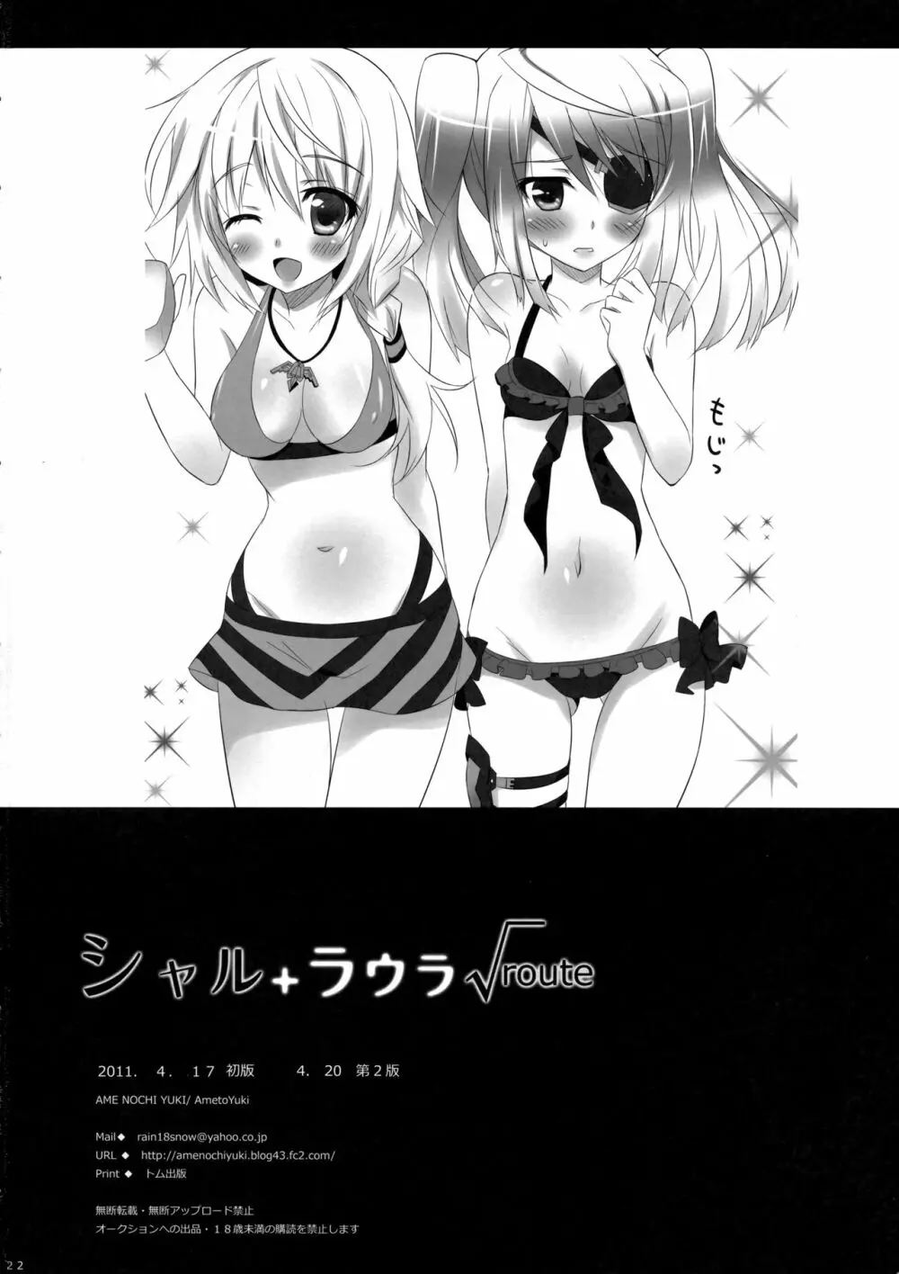 シャル+ラウラ√route Page.23