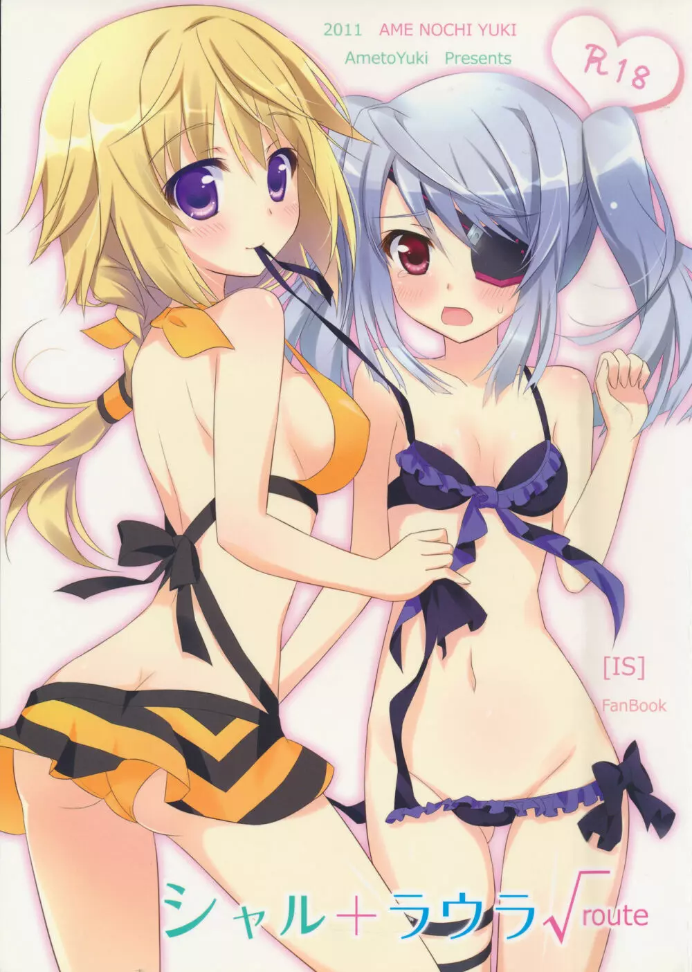 シャル+ラウラ√route Page.3