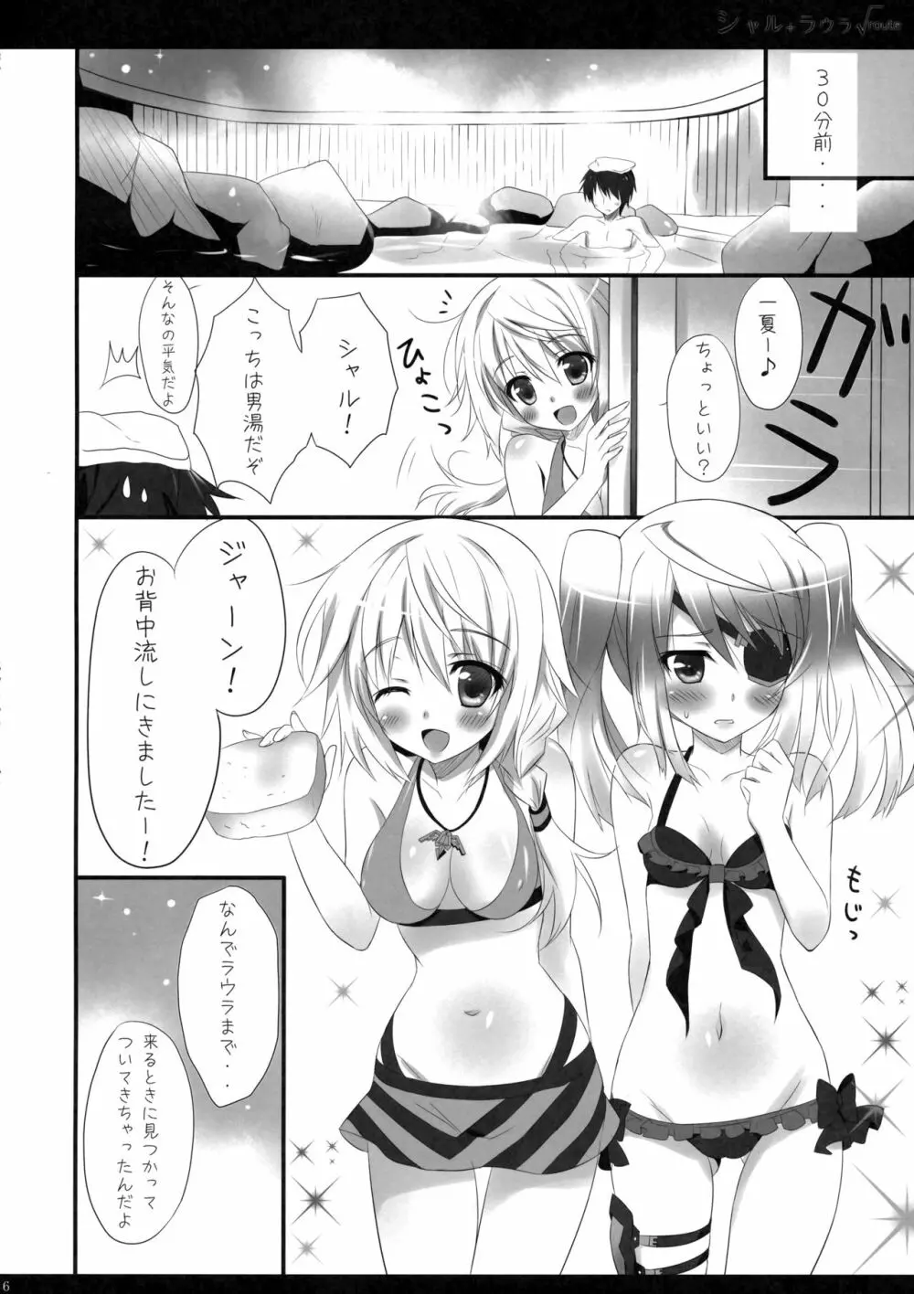 シャル+ラウラ√route Page.7