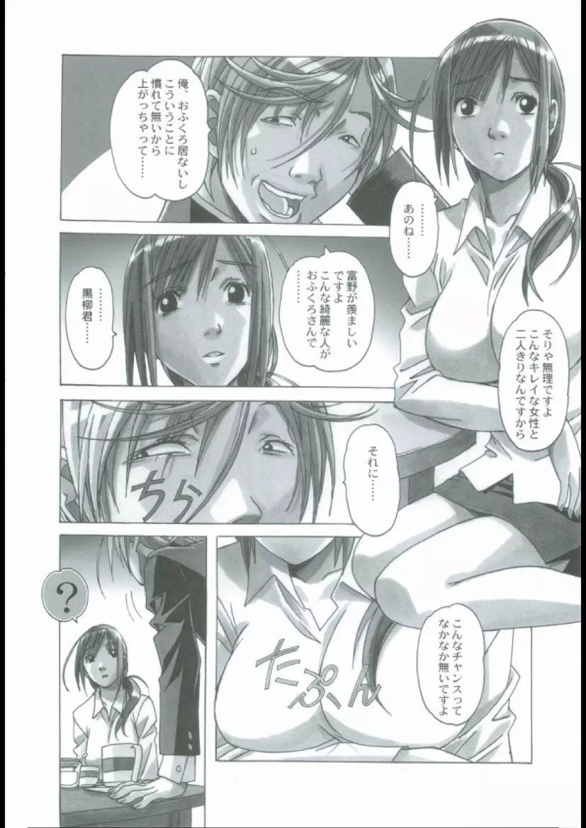 侵蝕 EROSION 01 Page.12