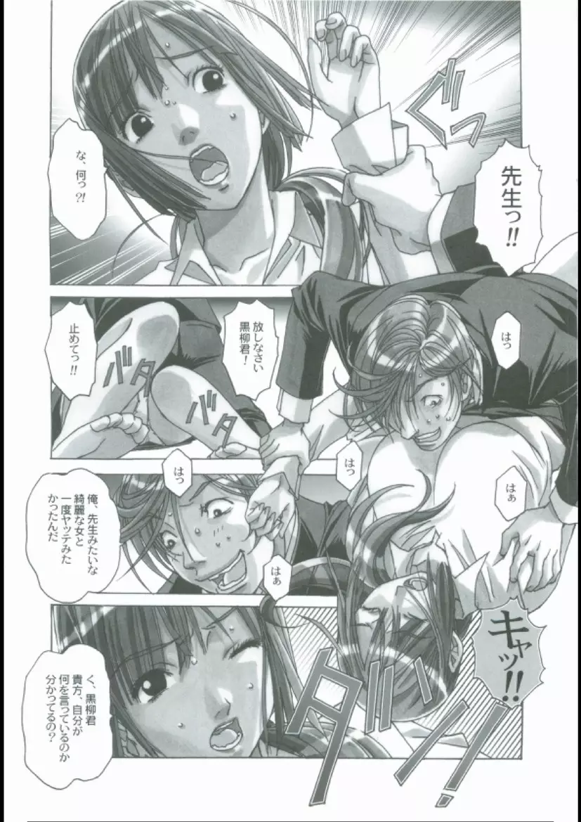 侵蝕 EROSION 01 Page.13