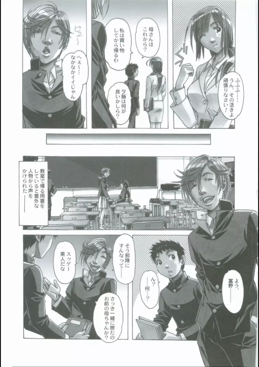 侵蝕 EROSION 01 Page.3