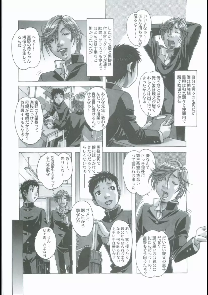 侵蝕 EROSION 01 Page.4